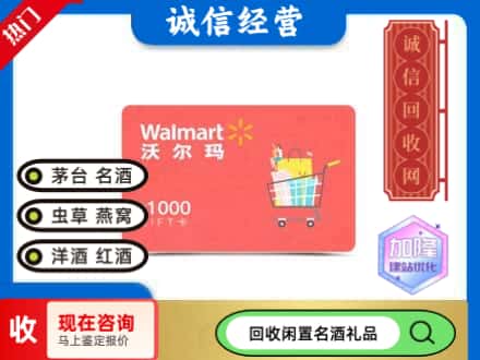 尼勒克县购物卡回收沃尔玛卡1.jpg