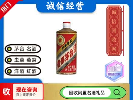 尼勒克县回收地方国营茅台酒